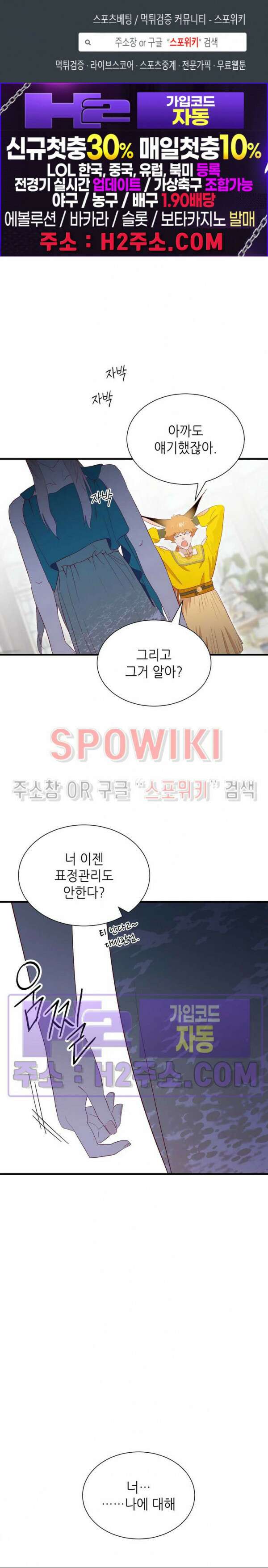 신관님이 아 야!해 79화 1