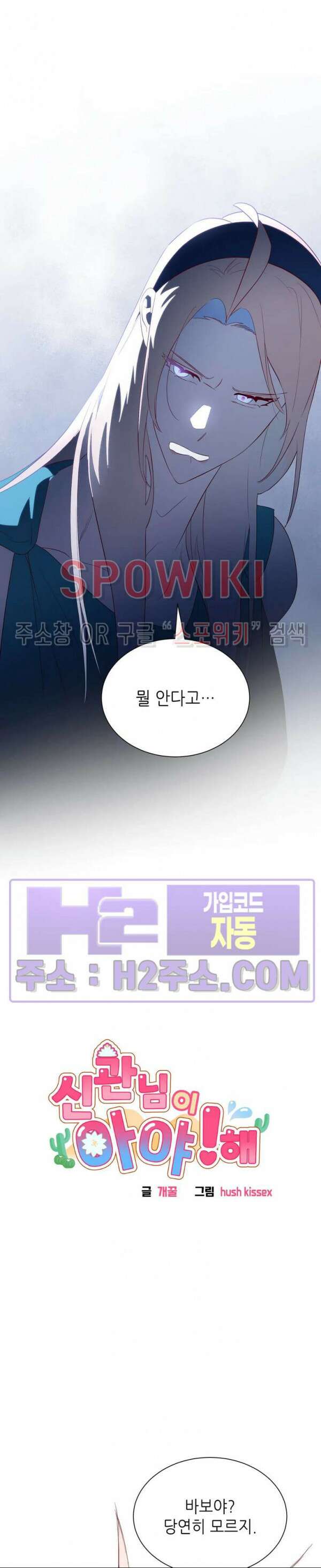 신관님이 아 야!해 79화 2