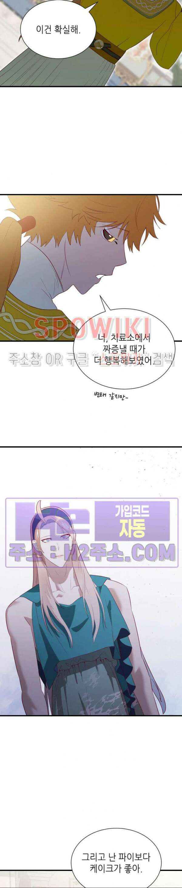 신관님이 아 야!해 79화 4