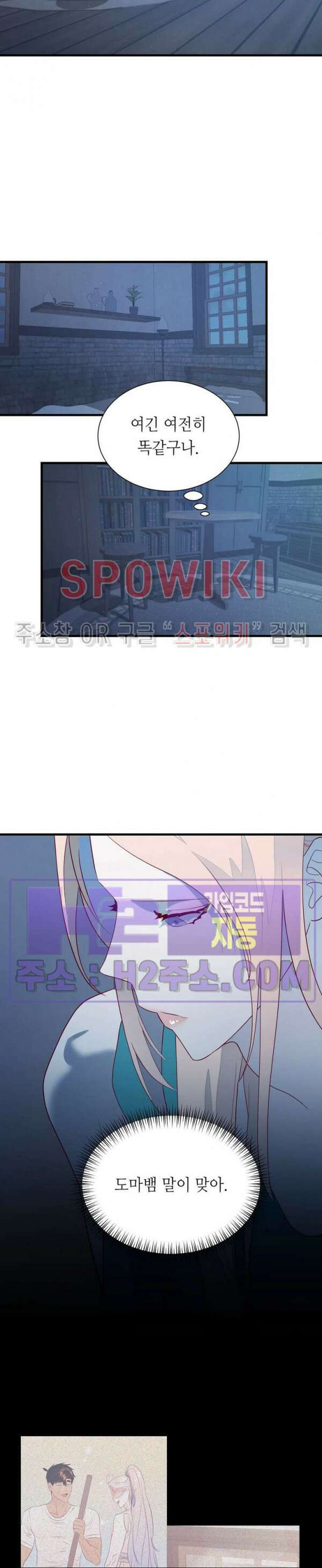 신관님이 아 야!해 79화 8