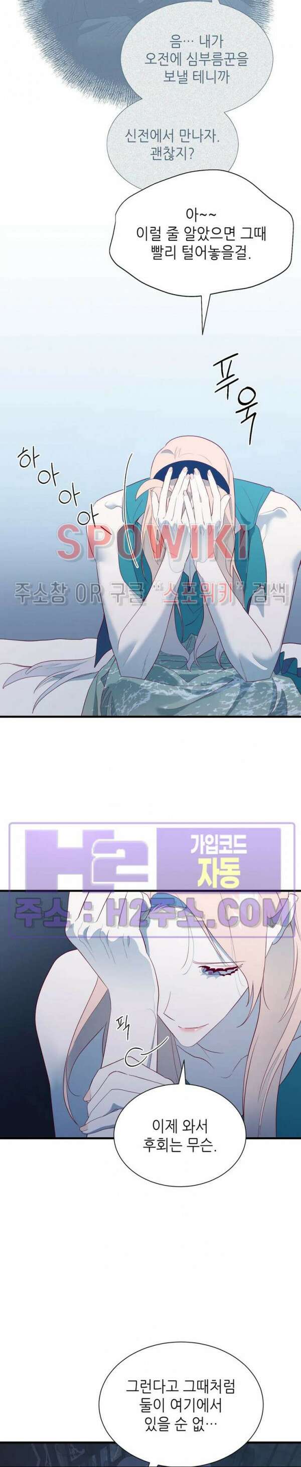 신관님이 아 야!해 79화 10