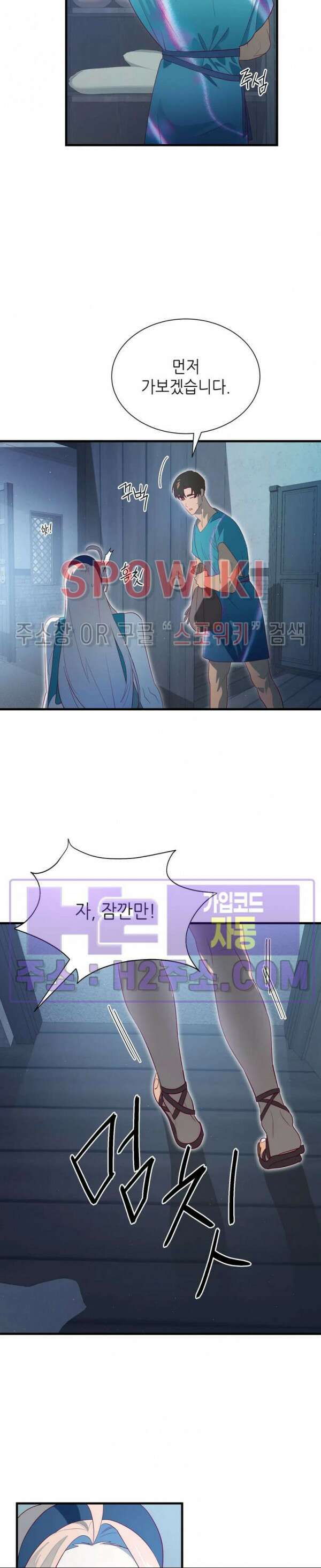 신관님이 아 야!해 79화 14