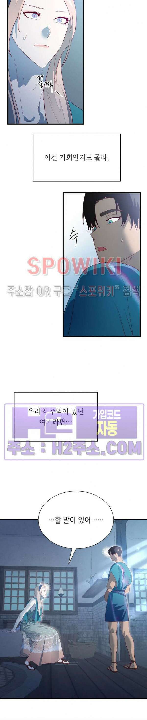 신관님이 아 야!해 79화 15