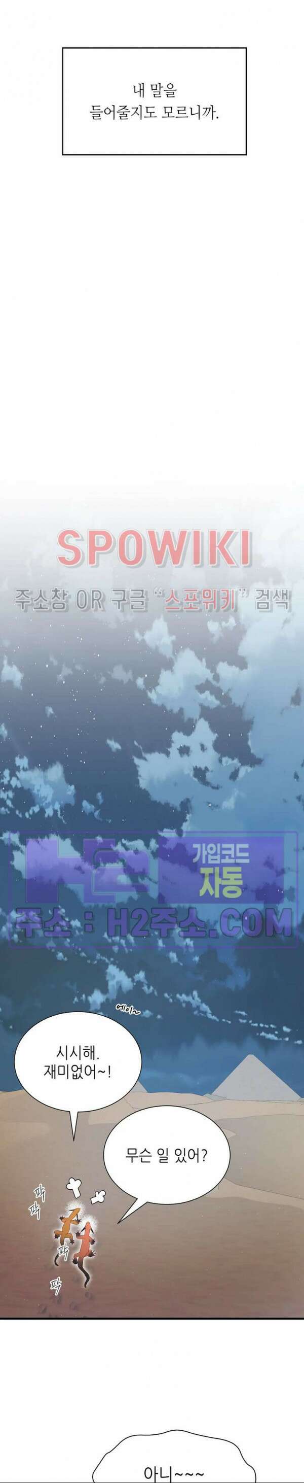 신관님이 아 야!해 79화 16