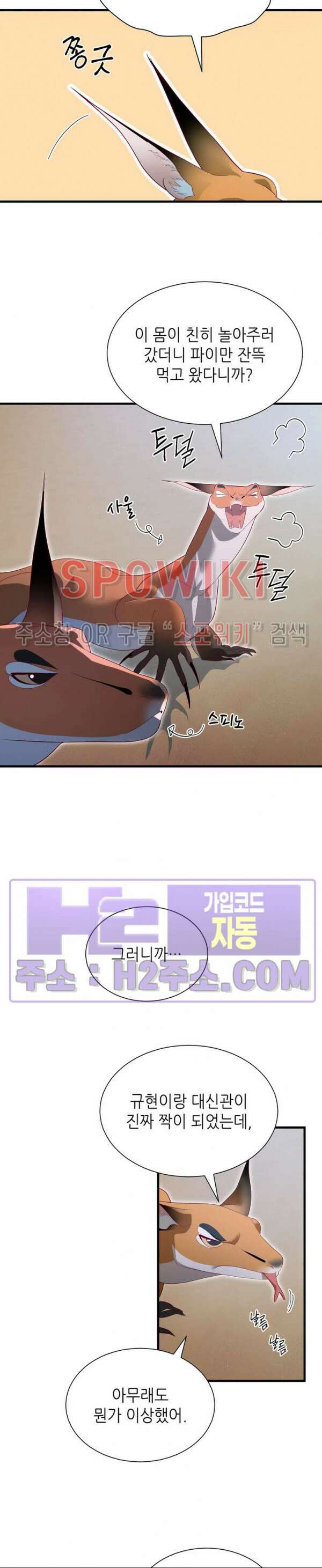 신관님이 아 야!해 79화 17