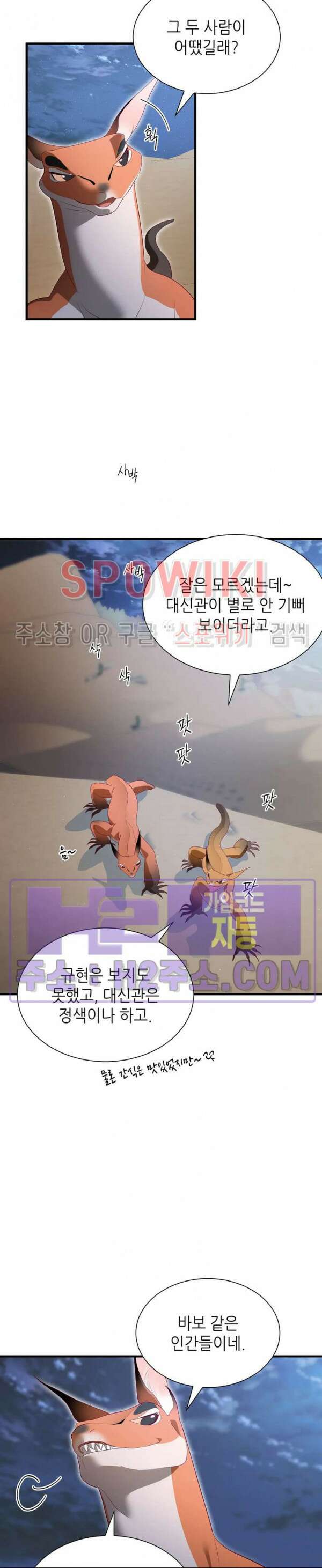신관님이 아 야!해 79화 18