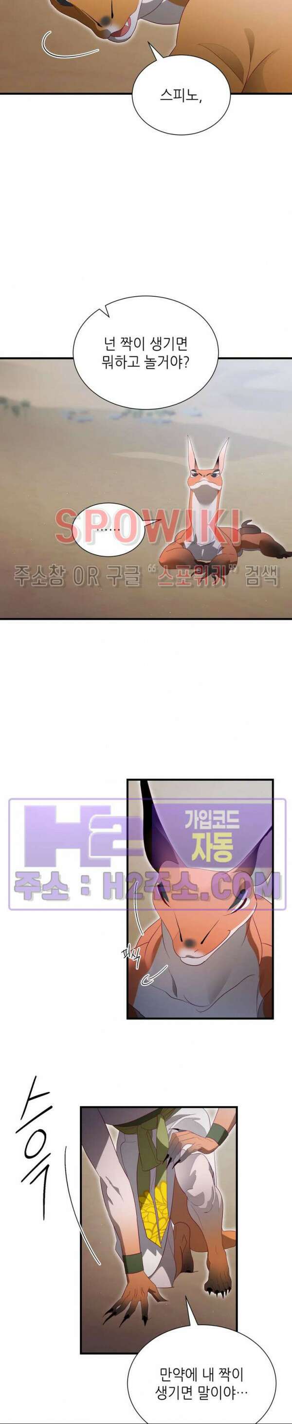 신관님이 아 야!해 79화 20