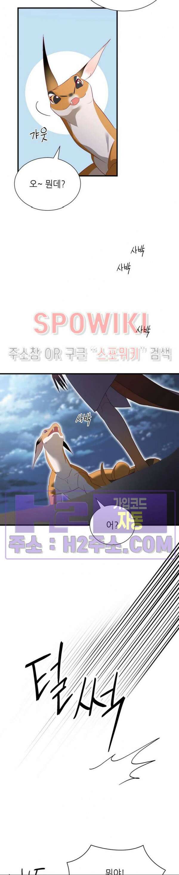 신관님이 아 야!해 79화 21