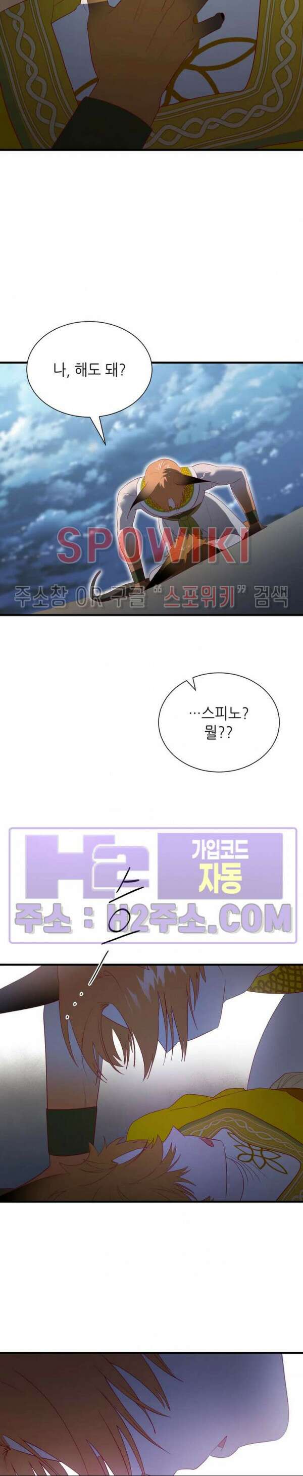 신관님이 아 야!해 79화 23