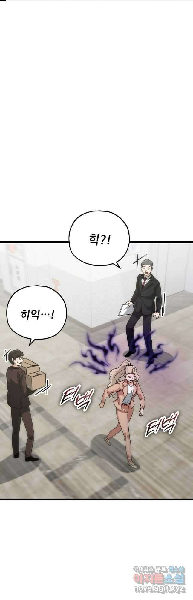아빠가 너무 강함 146화 1