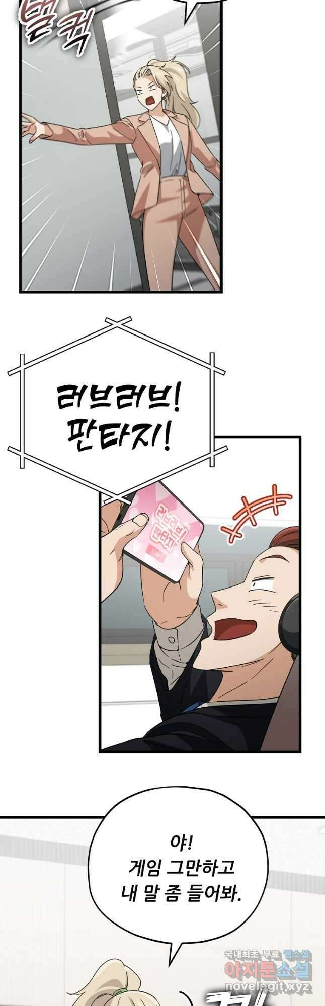 아빠가 너무 강함 146화 3