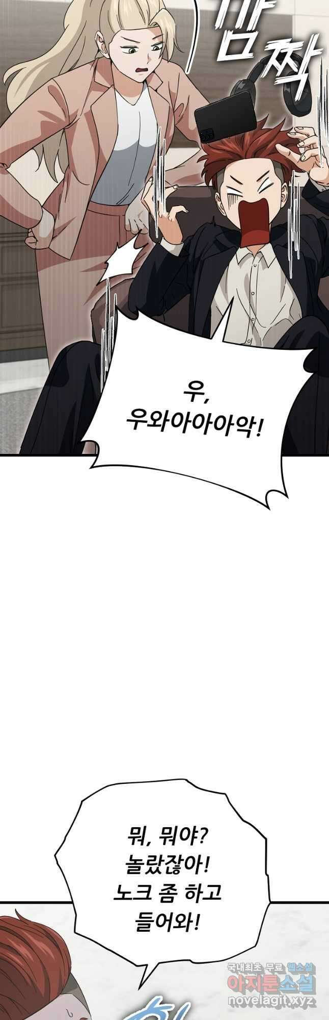 아빠가 너무 강함 146화 4