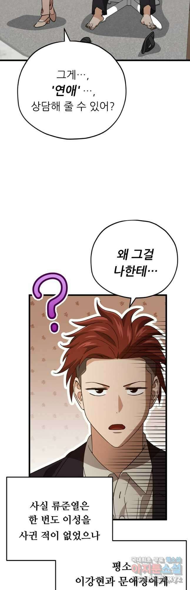아빠가 너무 강함 146화 6