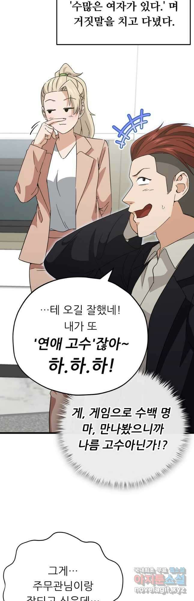 아빠가 너무 강함 146화 7