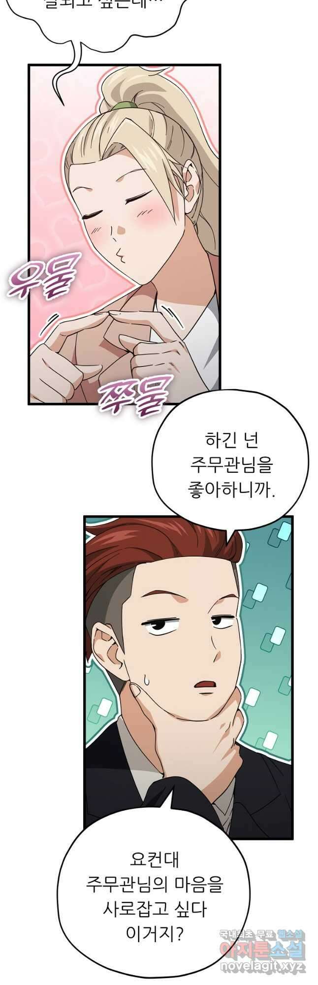 아빠가 너무 강함 146화 8