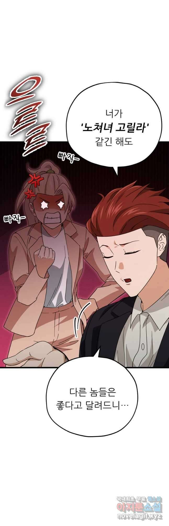 아빠가 너무 강함 146화 9