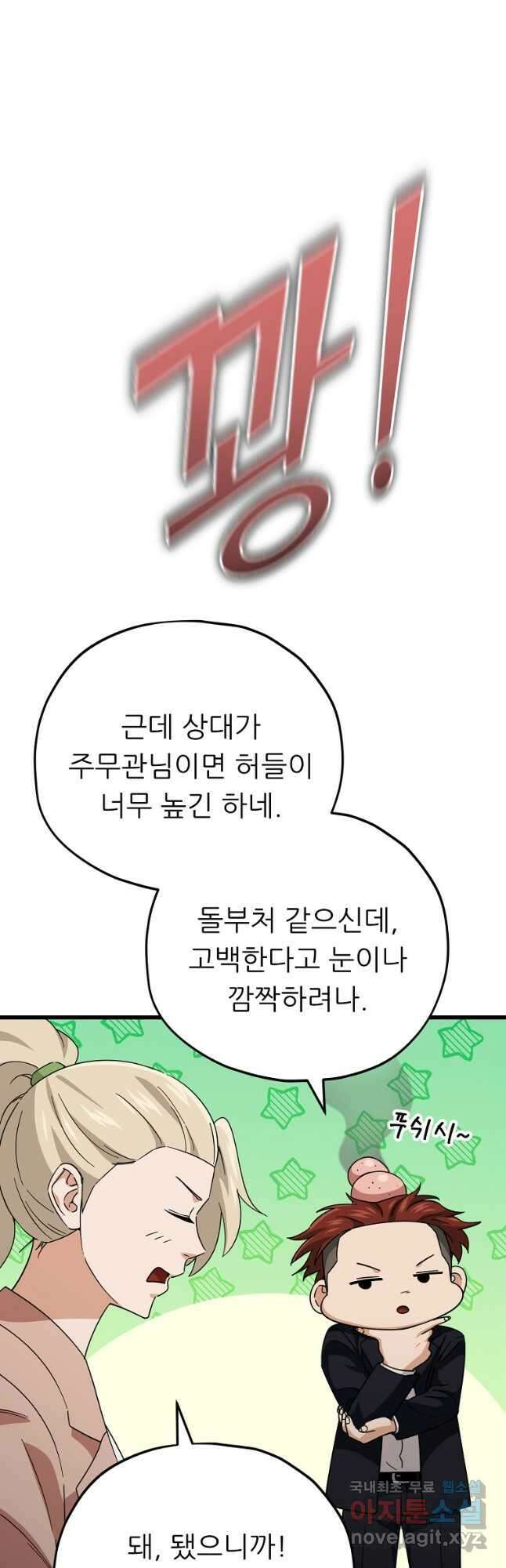 아빠가 너무 강함 146화 10