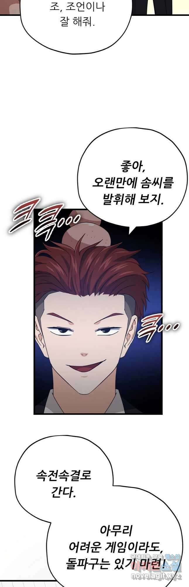 아빠가 너무 강함 146화 11