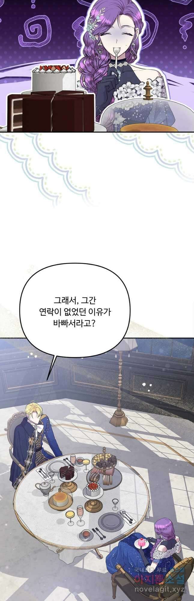 물질만능주의 공녀님 36화 3