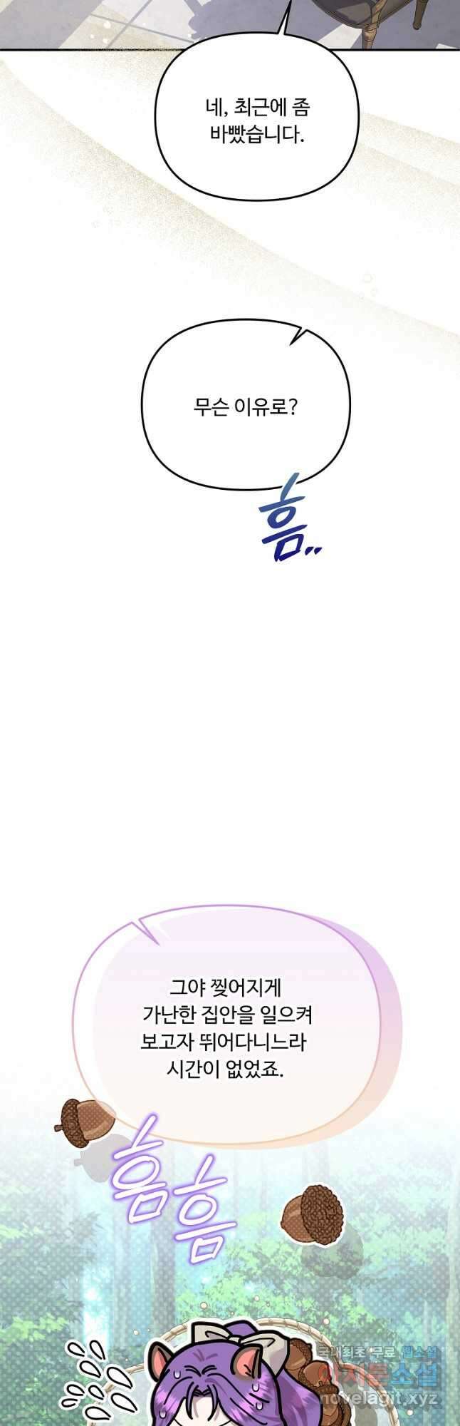 물질만능주의 공녀님 36화 4