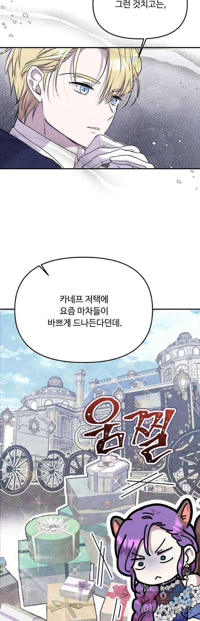 물질만능주의 공녀님 36화 6