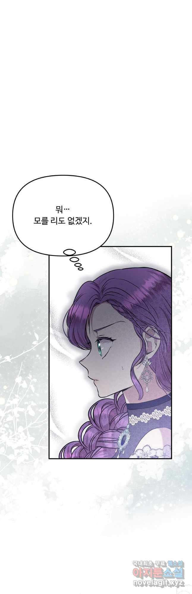 물질만능주의 공녀님 36화 8