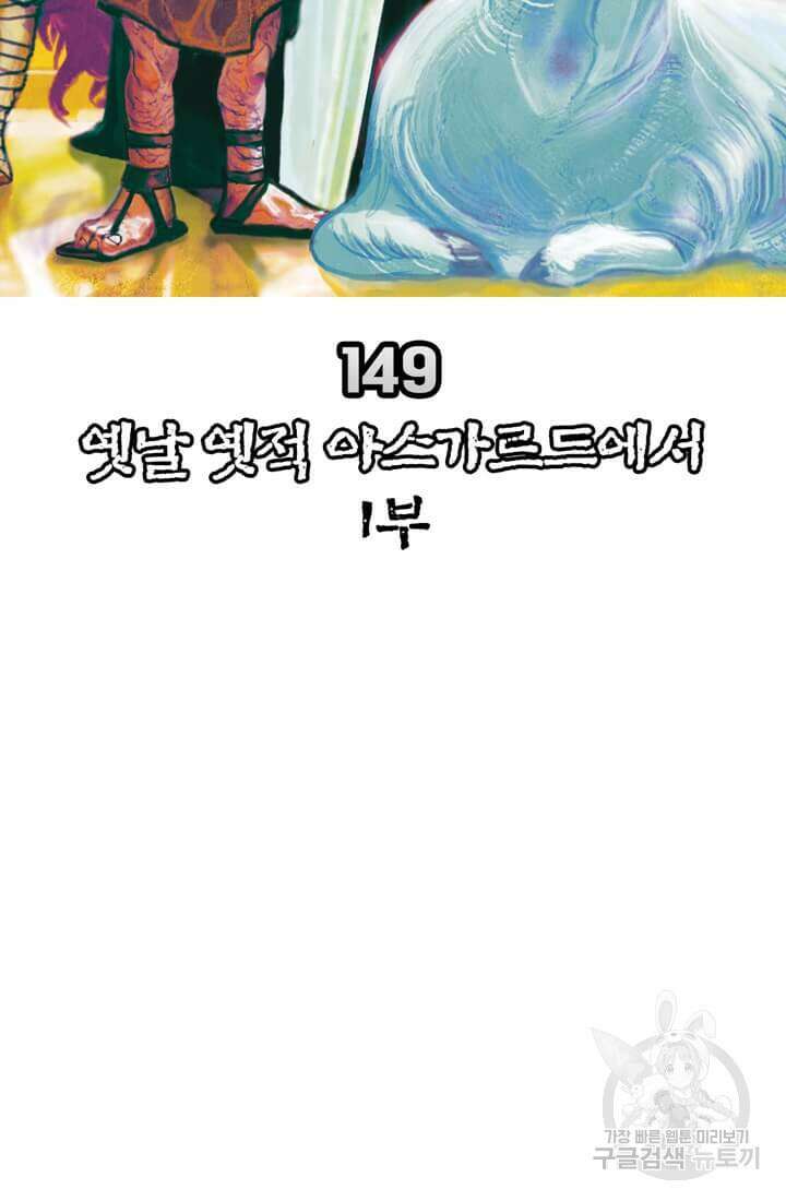 토르 149화 9