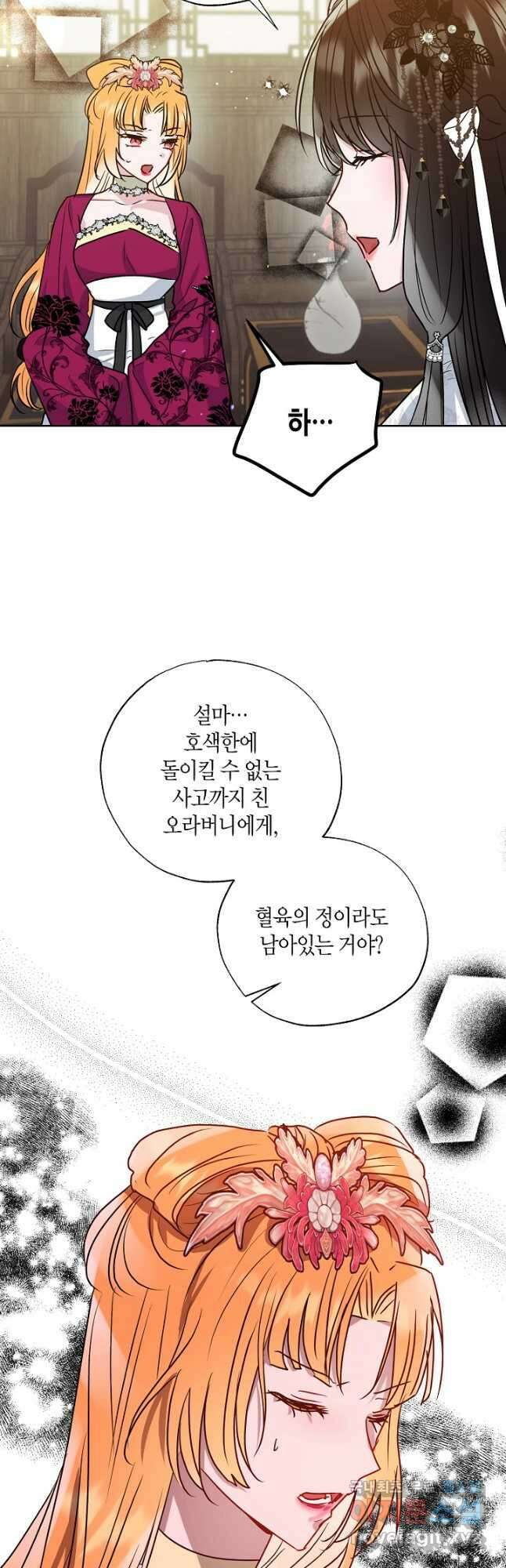 착하게 살고 싶었답니다 41화 3