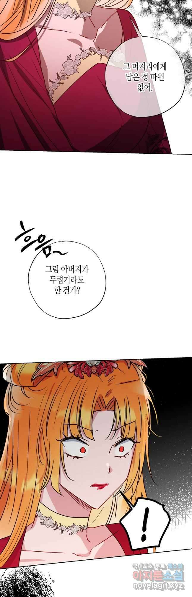착하게 살고 싶었답니다 41화 4