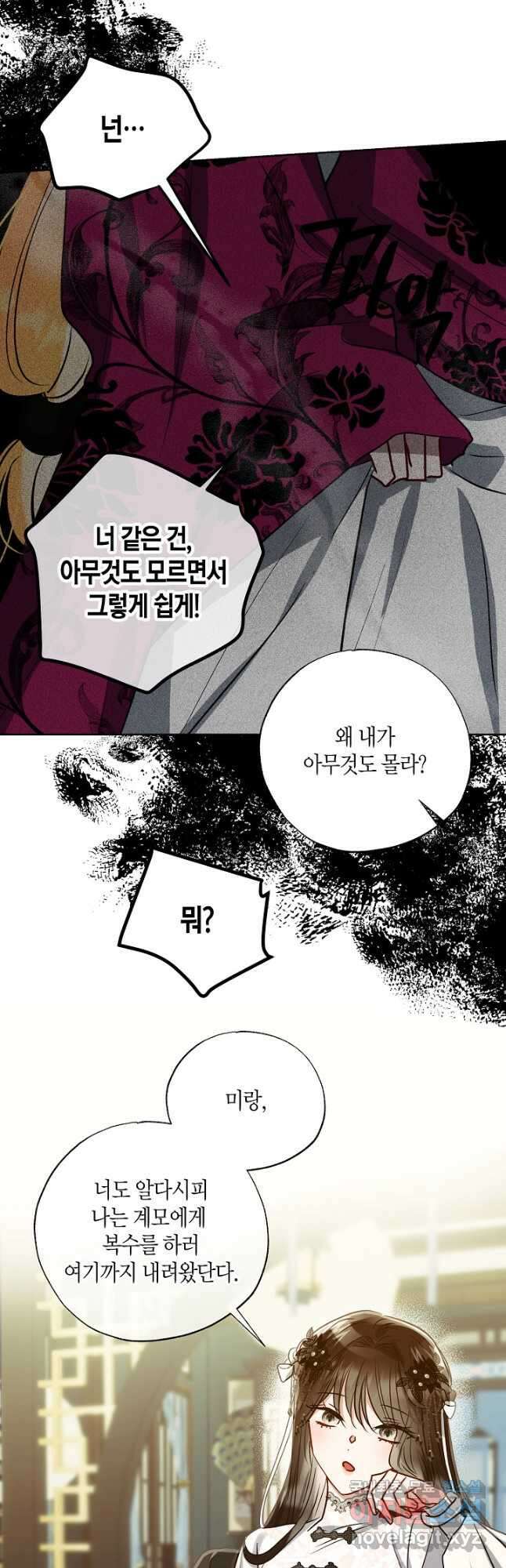 착하게 살고 싶었답니다 41화 5