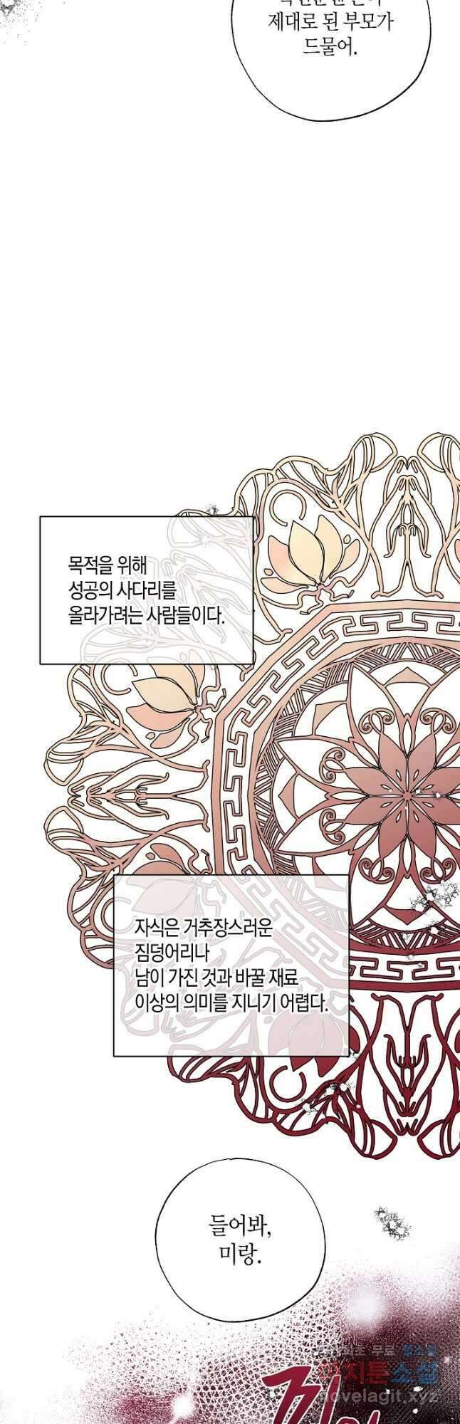착하게 살고 싶었답니다 41화 8