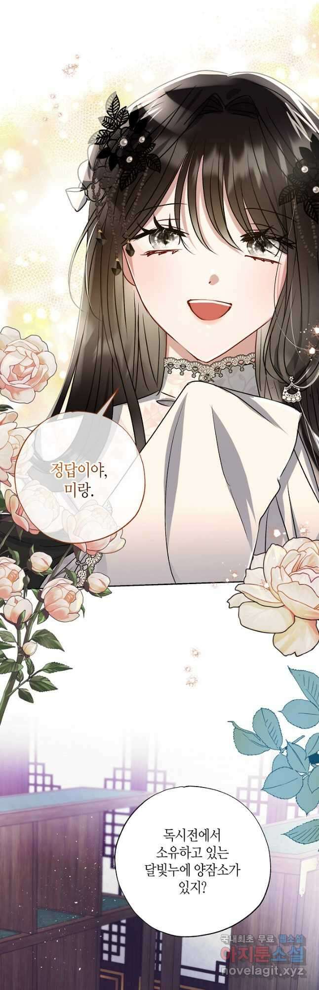 착하게 살고 싶었답니다 41화 12