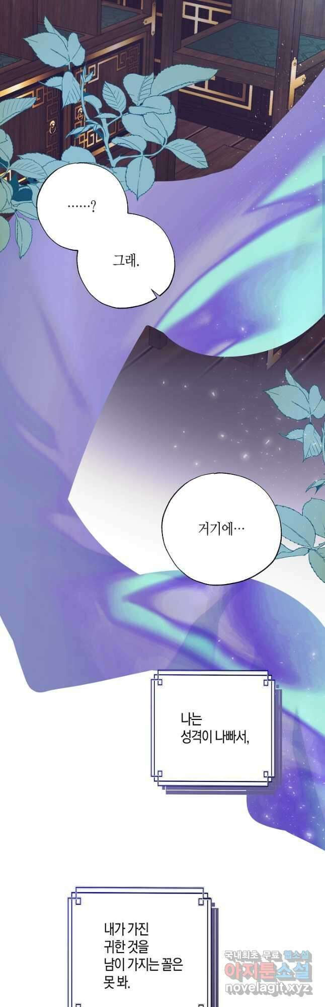 착하게 살고 싶었답니다 41화 13