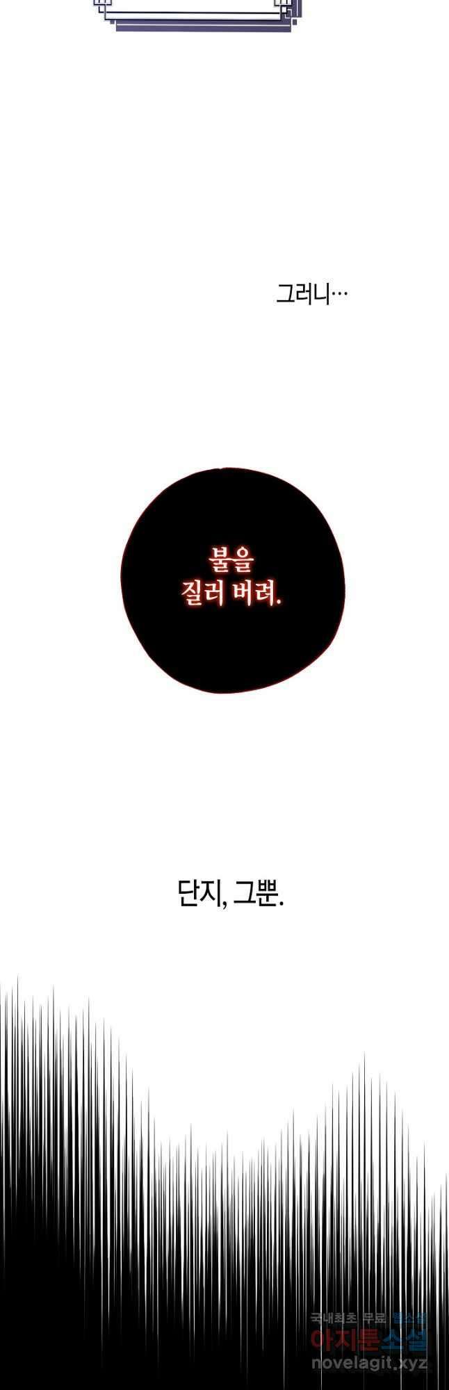 착하게 살고 싶었답니다 41화 14