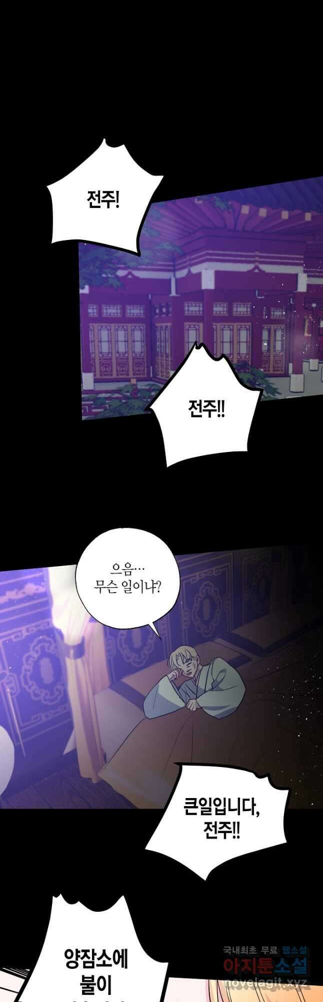 착하게 살고 싶었답니다 41화 16
