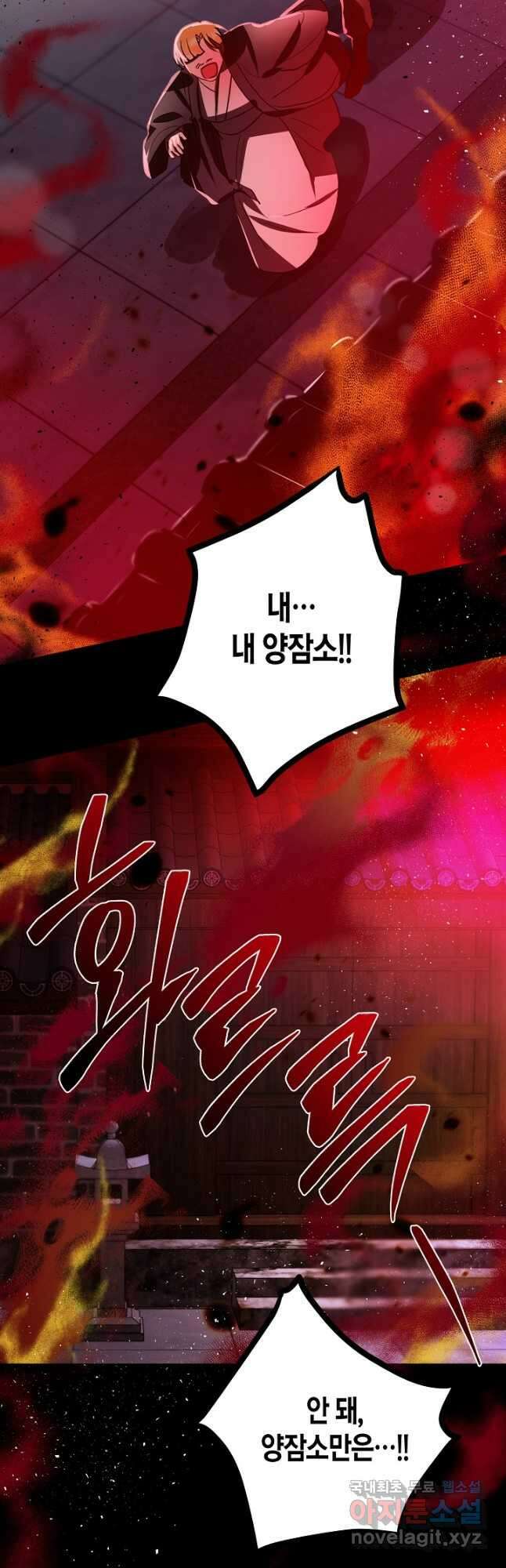 착하게 살고 싶었답니다 41화 18