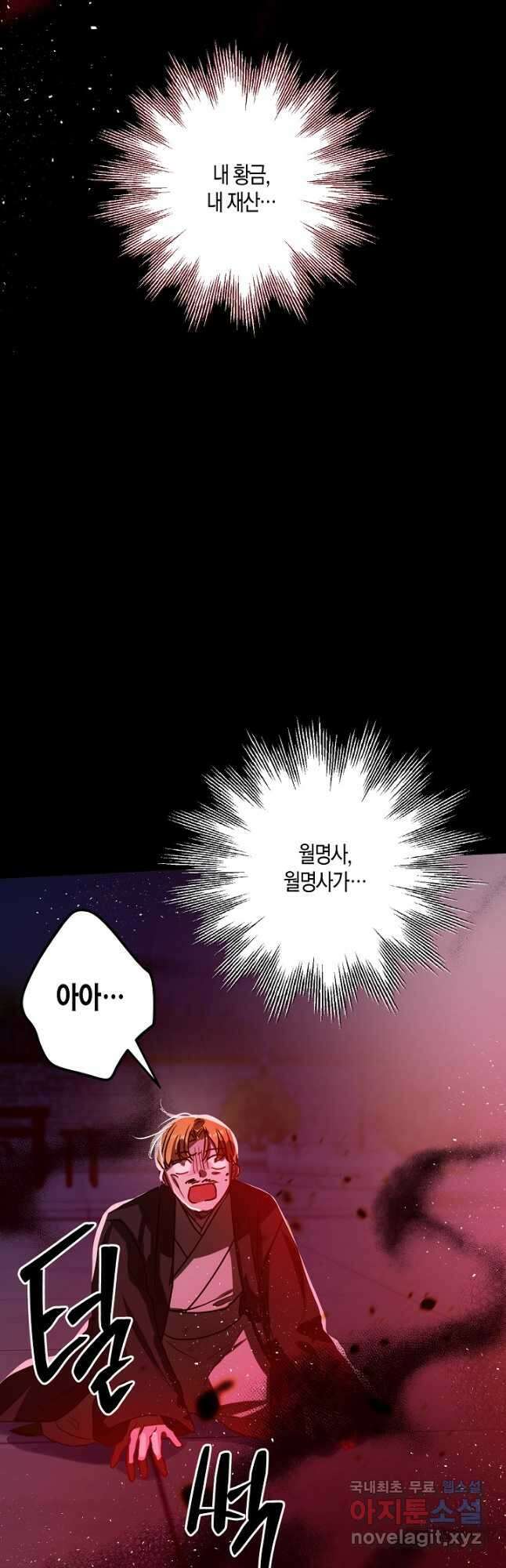 착하게 살고 싶었답니다 41화 19