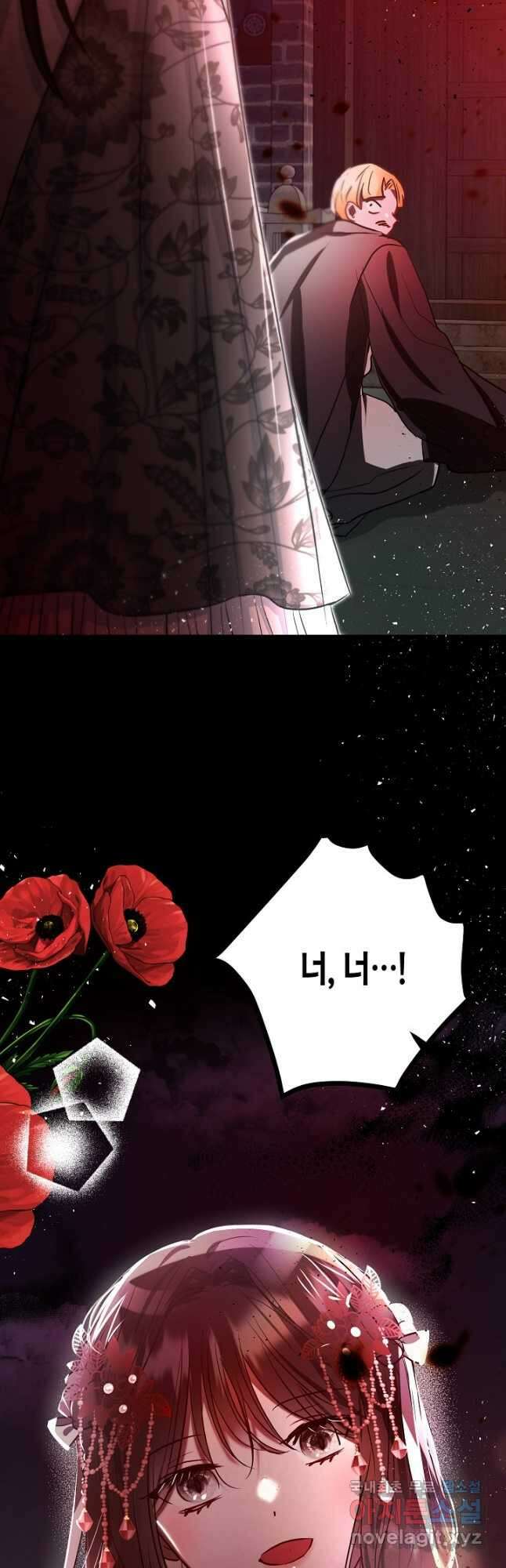 착하게 살고 싶었답니다 41화 21
