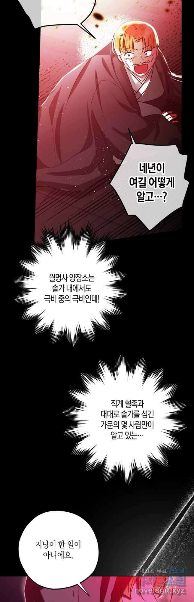 착하게 살고 싶었답니다 41화 23
