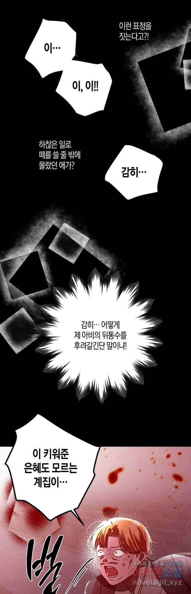 착하게 살고 싶었답니다 41화 27