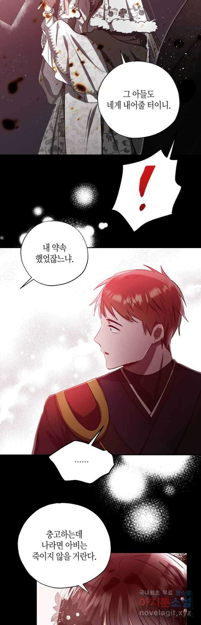 착하게 살고 싶었답니다 41화 43