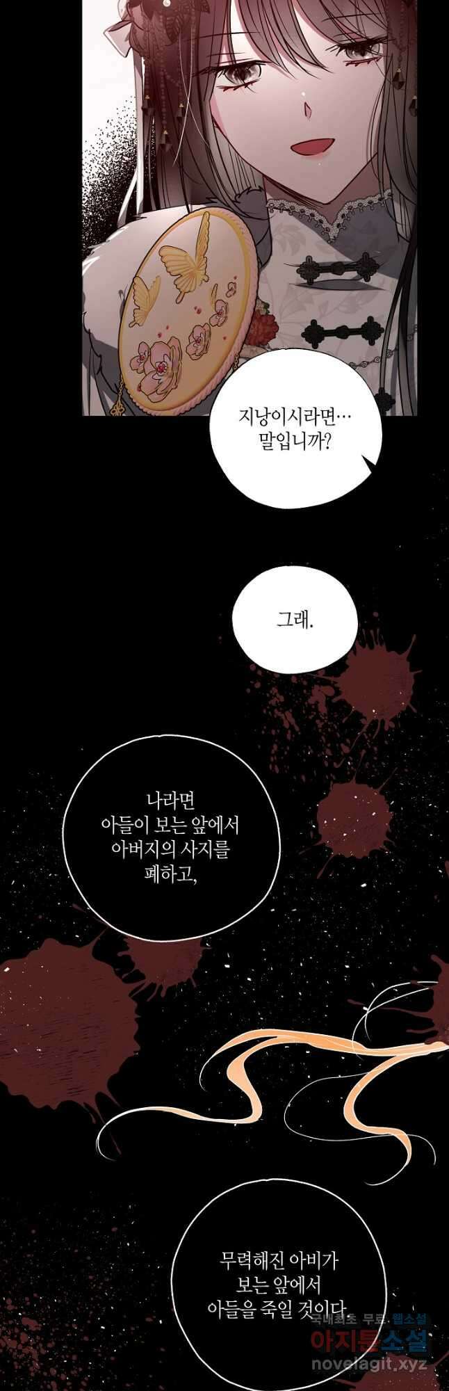 착하게 살고 싶었답니다 41화 44