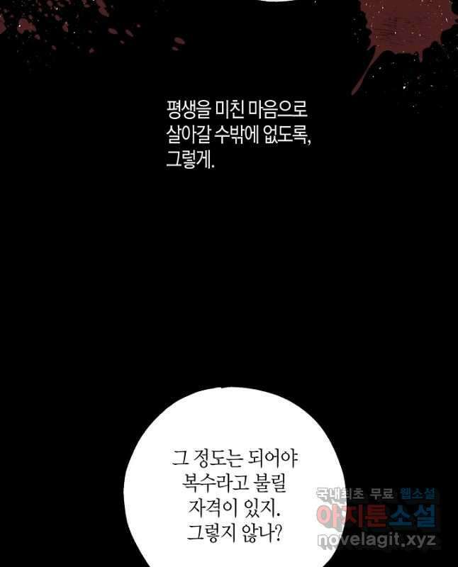 착하게 살고 싶었답니다 41화 45