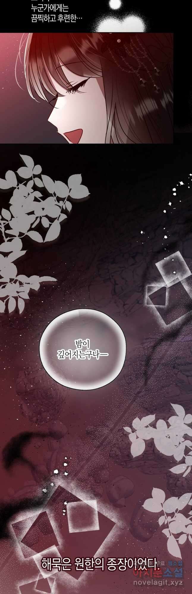 착하게 살고 싶었답니다 41화 48