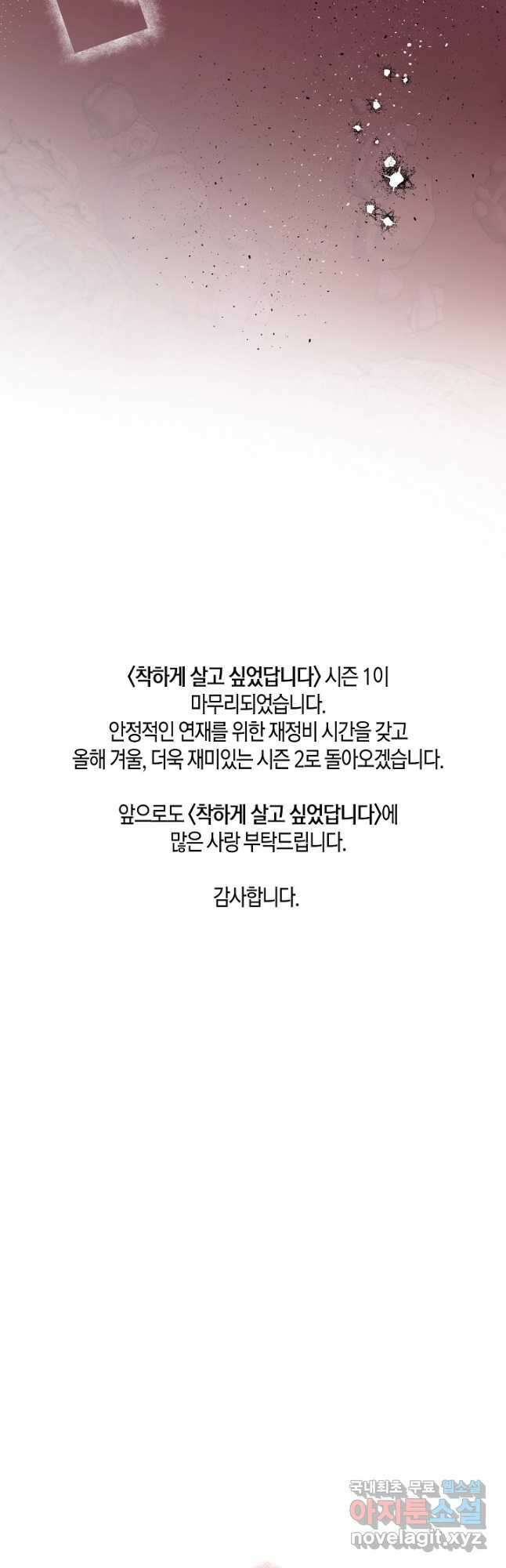 착하게 살고 싶었답니다 41화 49