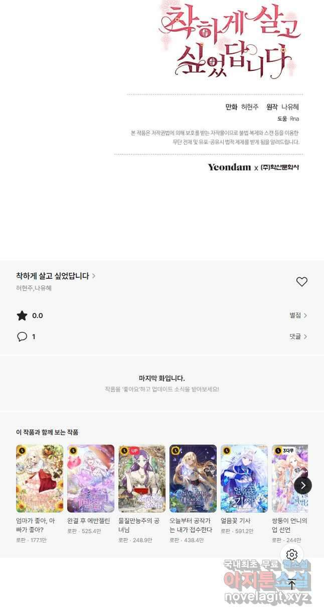 착하게 살고 싶었답니다 41화 50