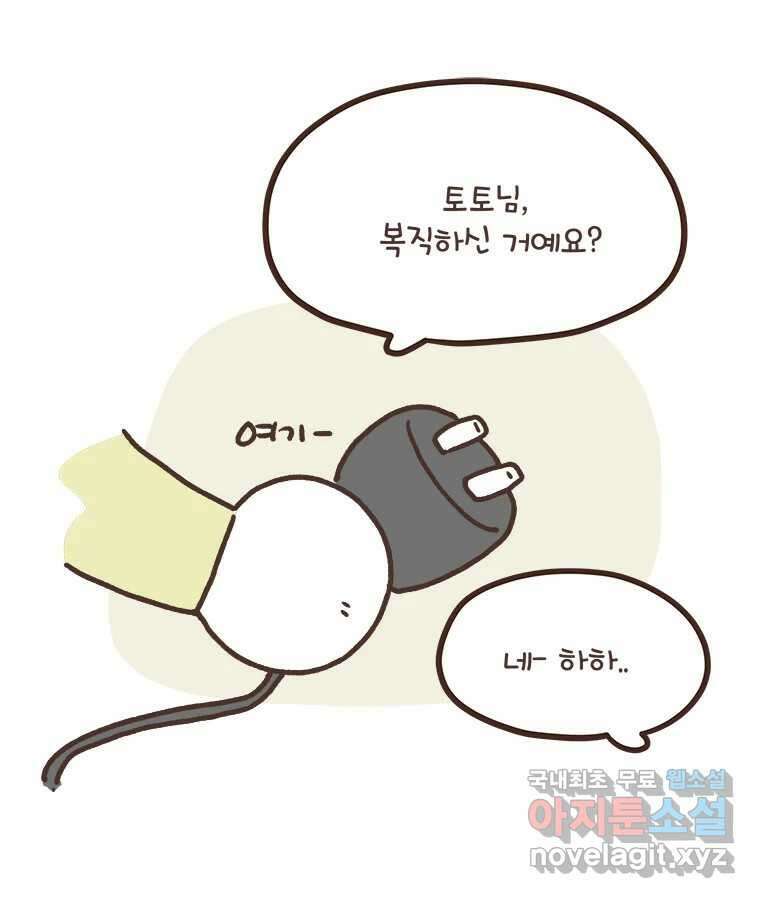 열무와 알타리 187화 아빠가 되었습니다. (11) 4