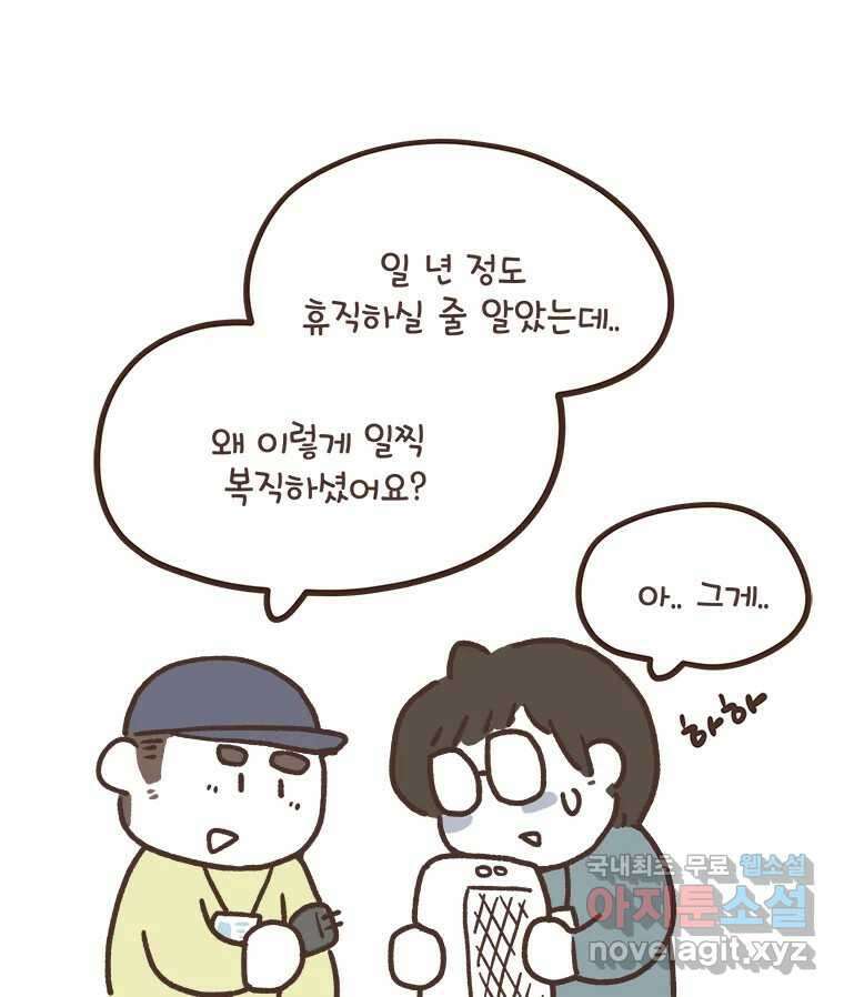열무와 알타리 187화 아빠가 되었습니다. (11) 5