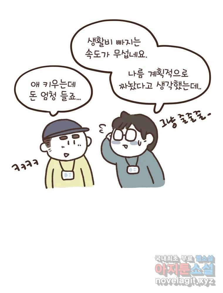열무와 알타리 187화 아빠가 되었습니다. (11) 8