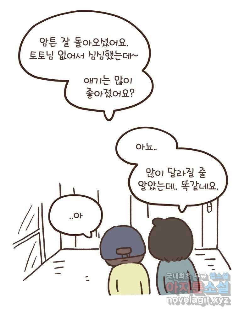 열무와 알타리 187화 아빠가 되었습니다. (11) 9